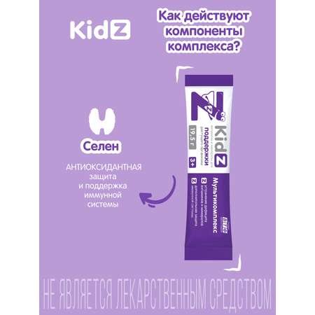 Мультикомплекс Kidz для детей