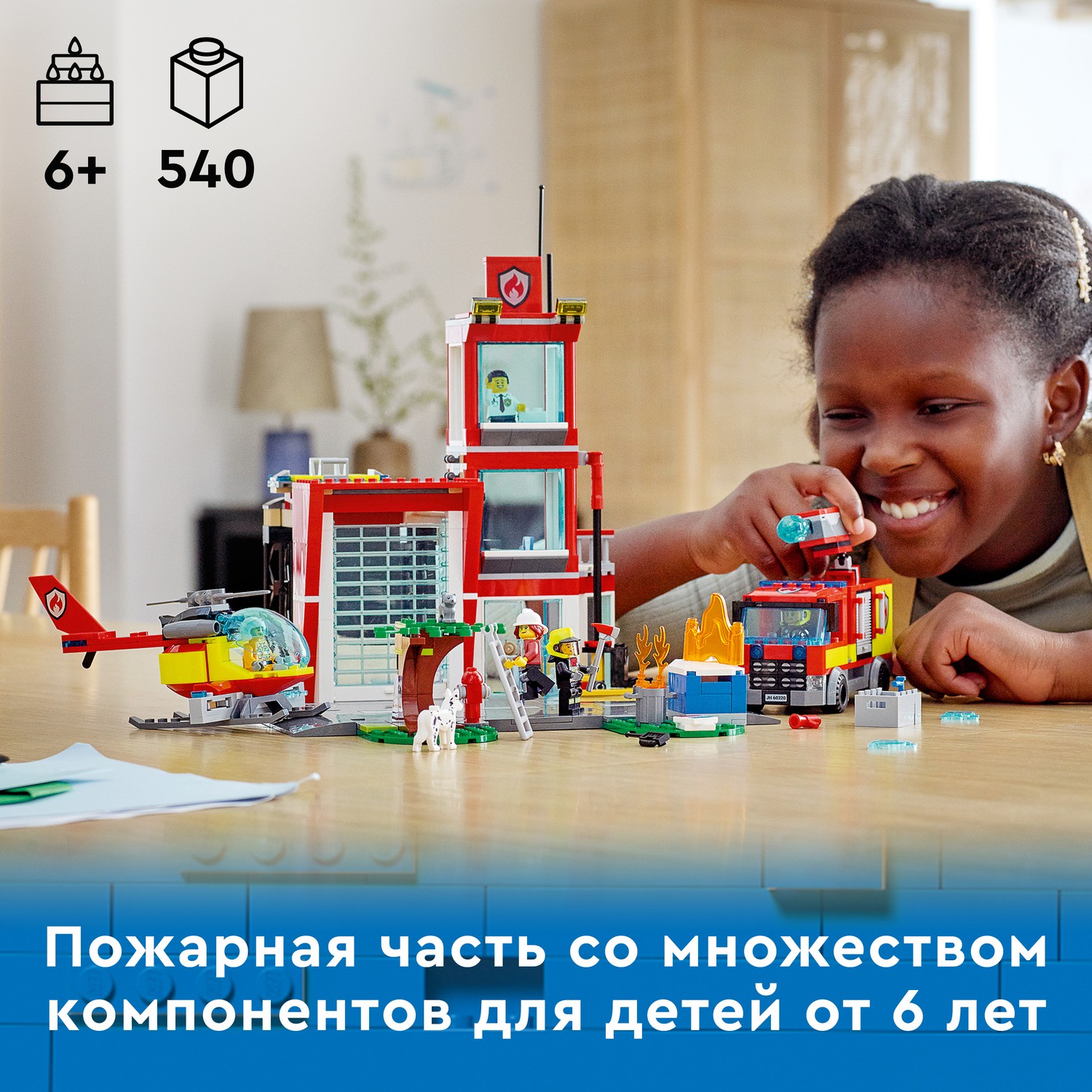 Конструктор LEGO City Fire Пожарная часть 60320 купить по цене 5899 ₽ в  интернет-магазине Детский мир