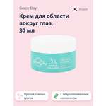 Крем для области вокруг глаз Grace day 30% marine collagen с гидролизованным коллагеном против темных кругов 30 мл