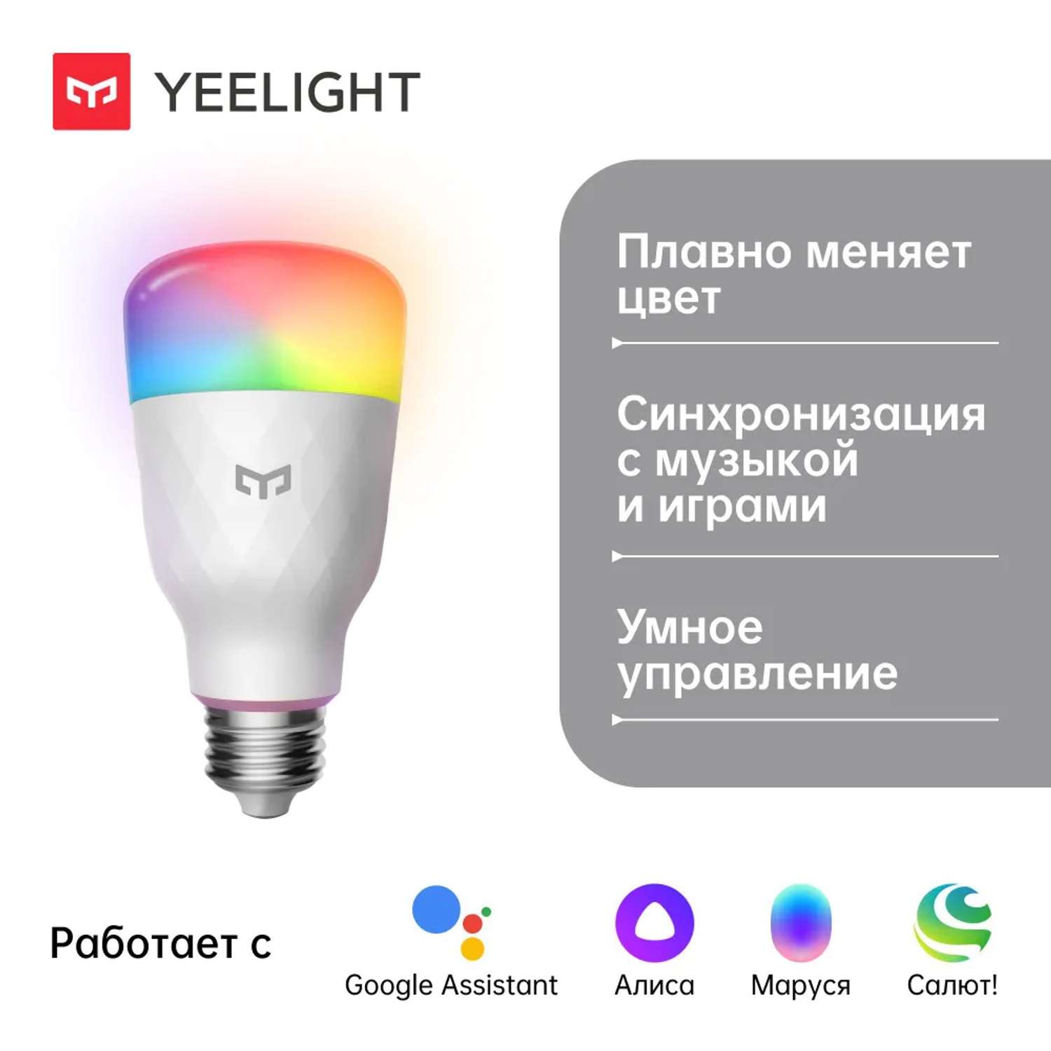 Умная LED-лампочка Yeelight Smart LED Bulb W3 - фото 1