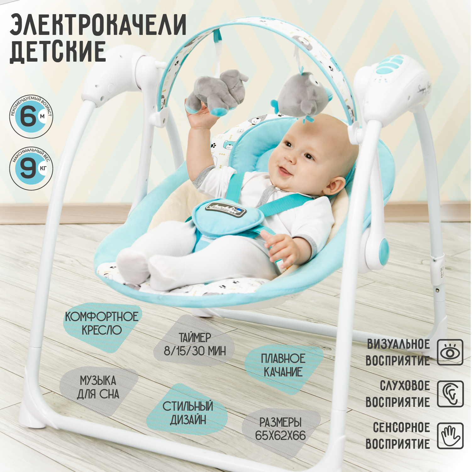 Электрокачели Amarobaby Swinging Baby Бирюзовый - фото 27