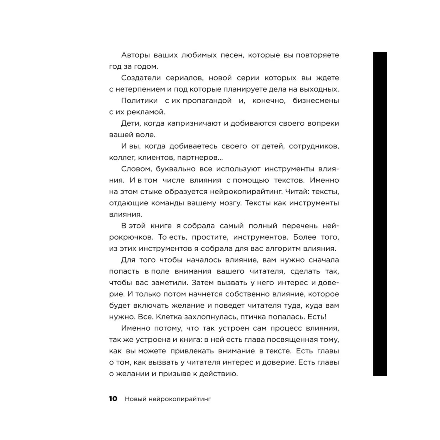 Книга Эксмо Новый нейрокопирайтинг 99 способов влиять на людей с помощью текста - фото 7