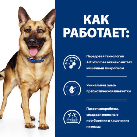 Корм для собак HILLS 1,5кг Prescription Diet Gastrointestinal Biome c курицей