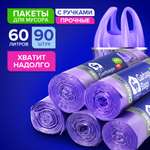 Мешки для мусора Lomberta с ручками майка 60 л 90 шт