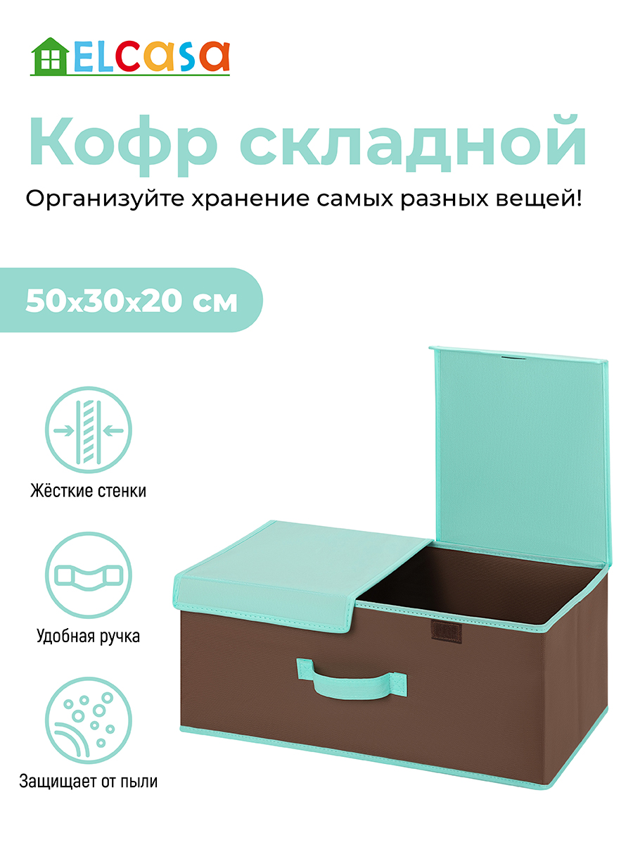 Короб-кофр складной El Casa для хранения 50х30х20 см Коричневый с крышкой тиффани с 2 крышками на липучках с руч - фото 1