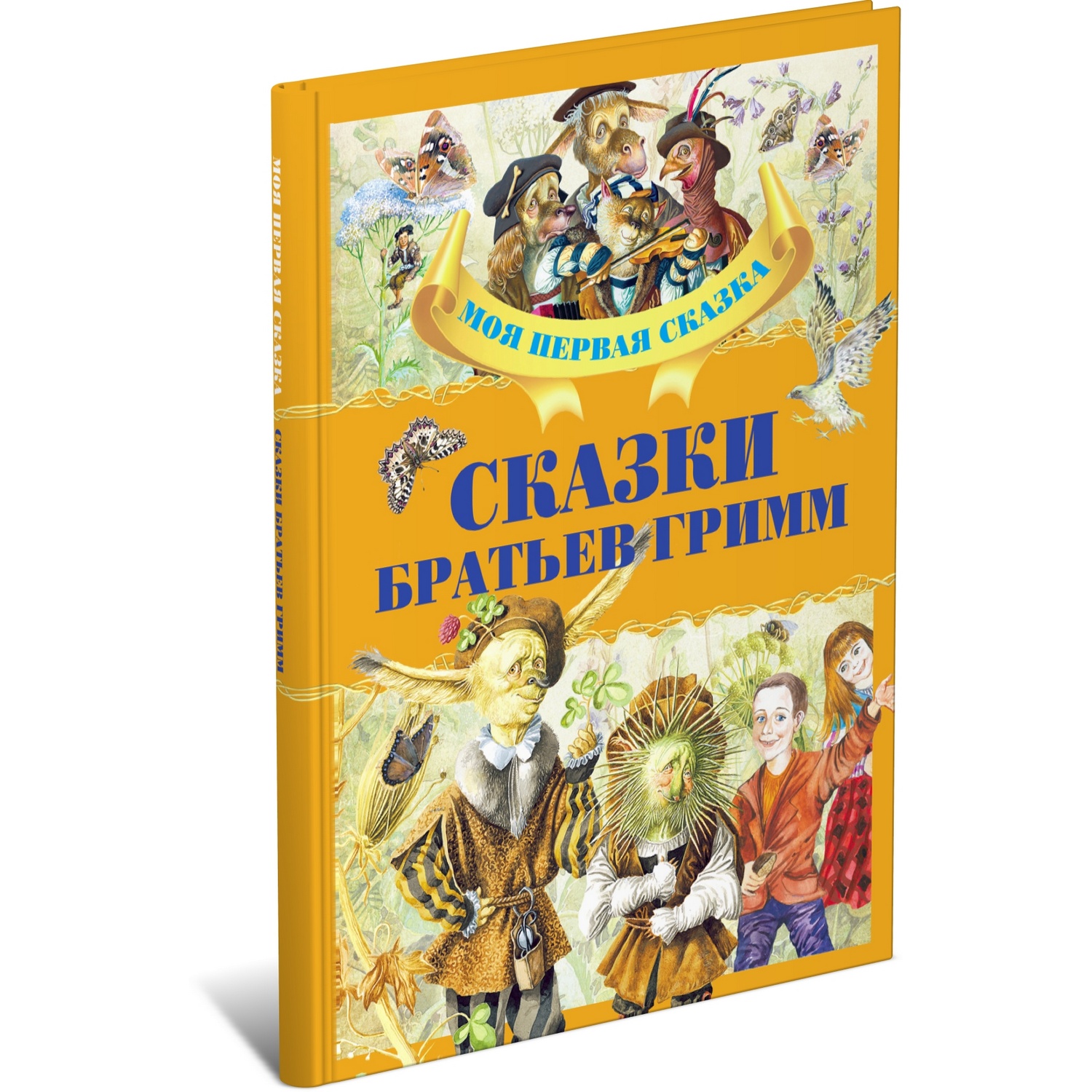 Книга Харвест Сказки братьев Гримм купить по цене 469 ₽ в интернет-магазине  Детский мир