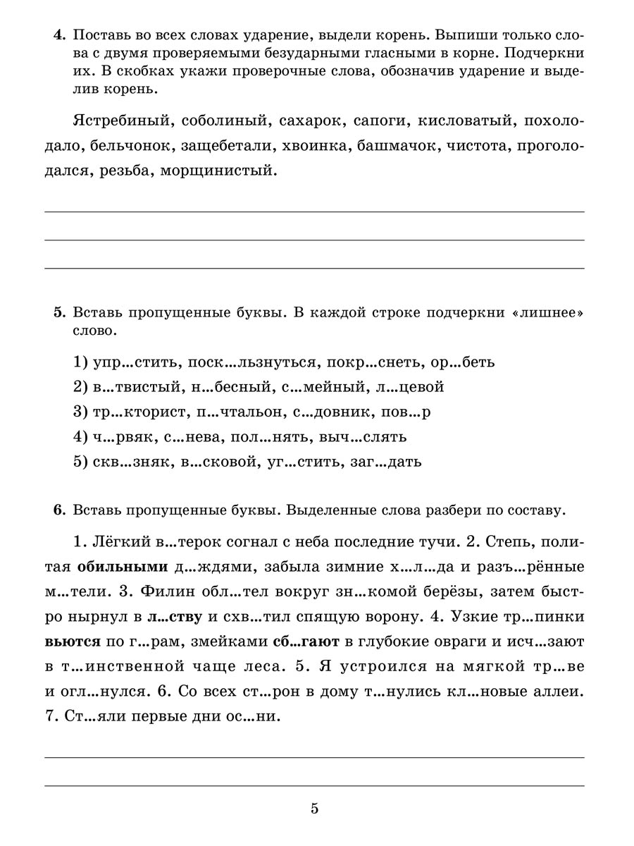 Рабочая тетрадь ИД Литера Все правила русского языка в тренировочных упражнениях с 5 по 6 классы - фото 3