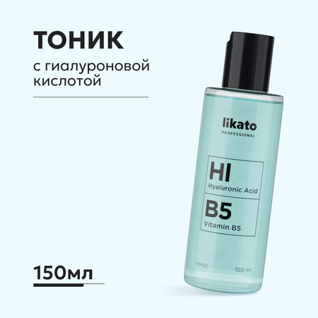 Тоник для лица Likato Professional с гиалуроновой кислотой Hl B5 150 мл Likato