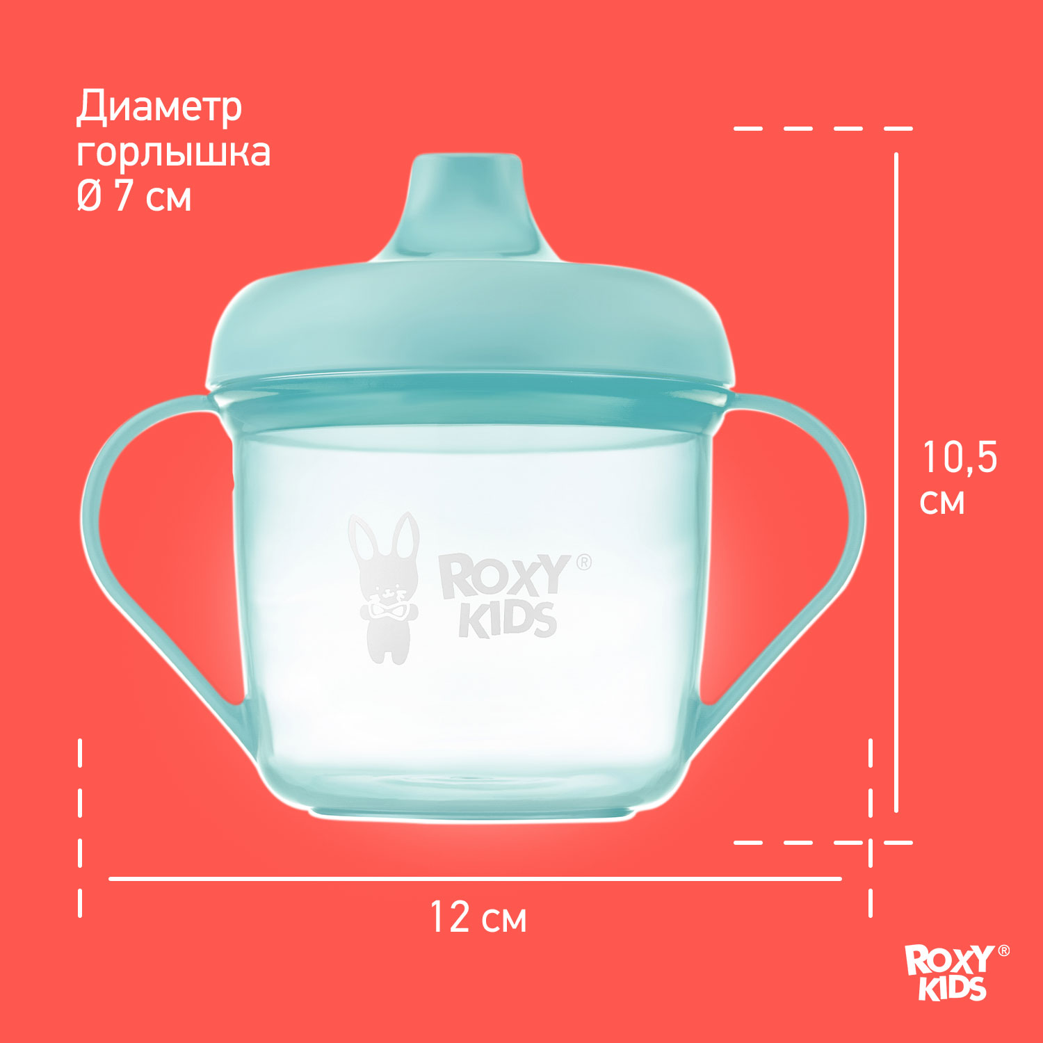 Детский поильник-чашка ROXY-KIDS с твердым носиком 180мл цвет мятный - фото 5