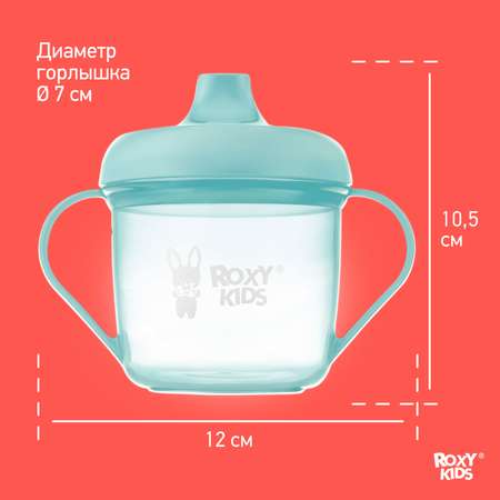 Детский поильник-чашка ROXY-KIDS с твердым носиком 180мл цвет мятный