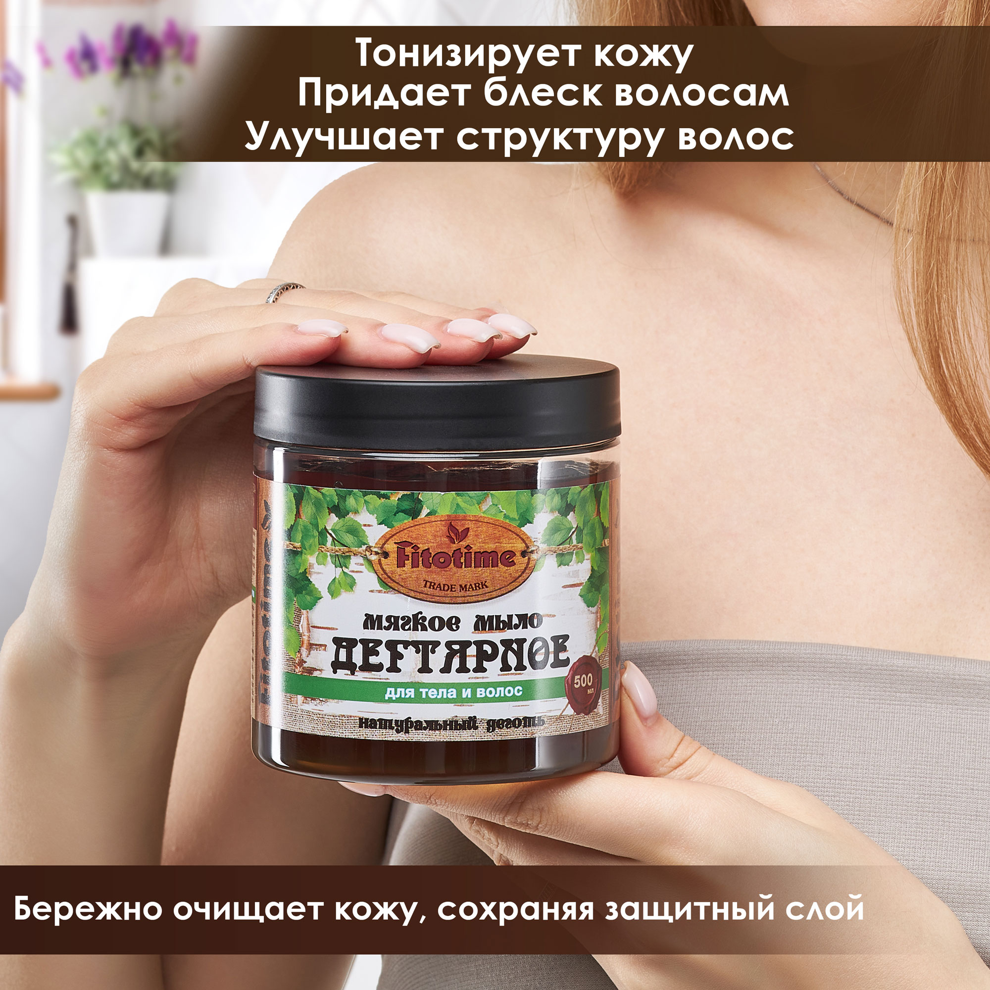 Мягкое мыло FitoTime густое для тела и волос Дегтярное 500 гр купить по  цене 430 ₽ в интернет-магазине Детский мир