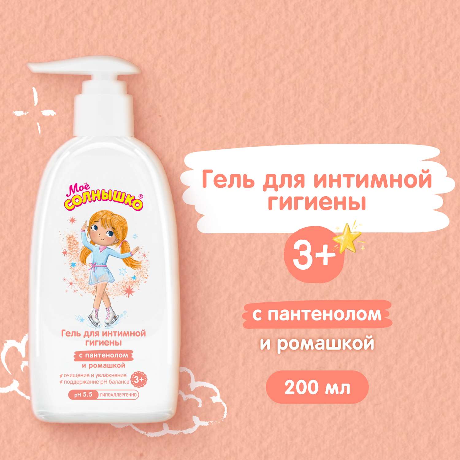 Гель Моё солнышко 200 мл - фото 1
