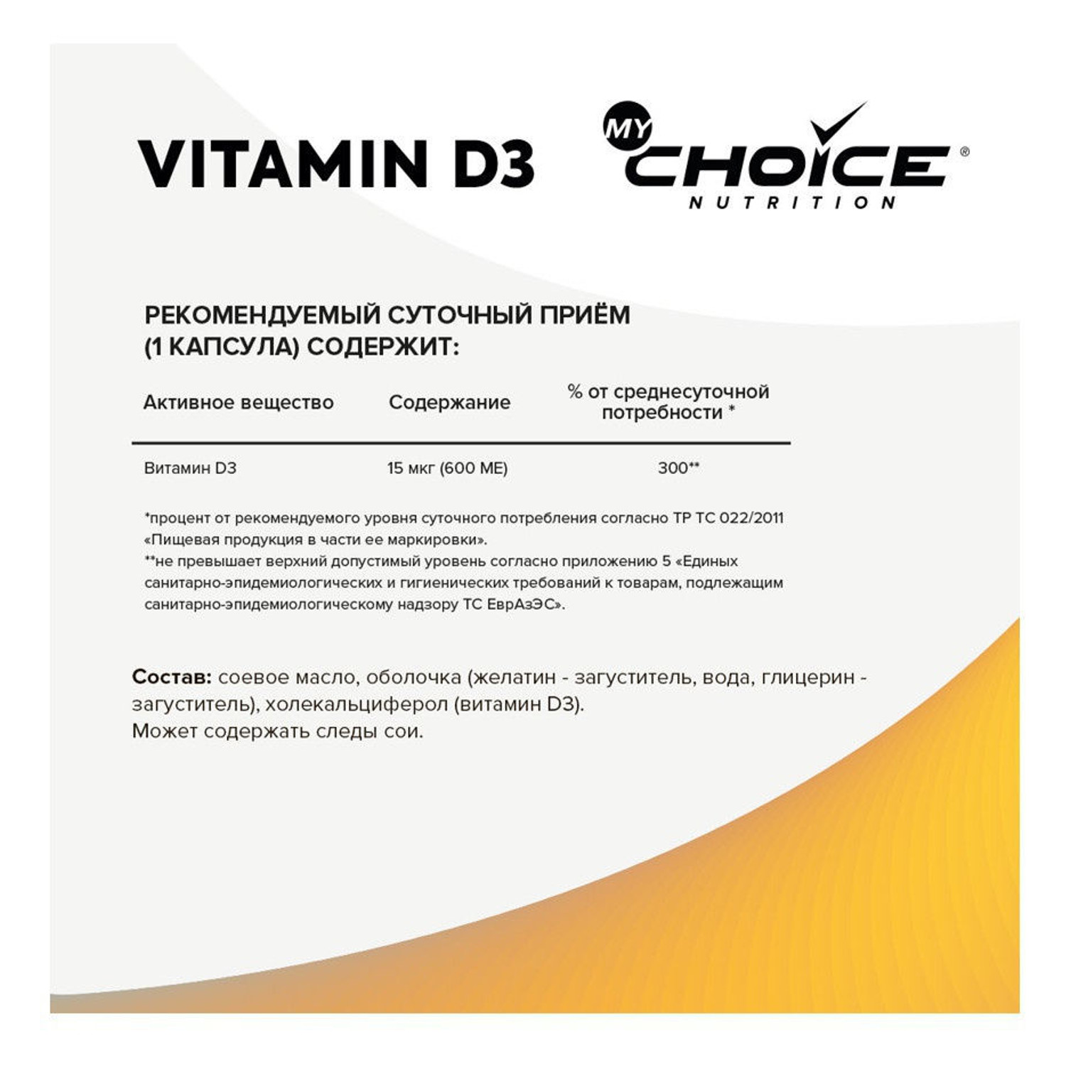 Комплексная пищевая добавка MyChoice Nutrition Vitamin D3 Холекальциферол 90капсул - фото 2