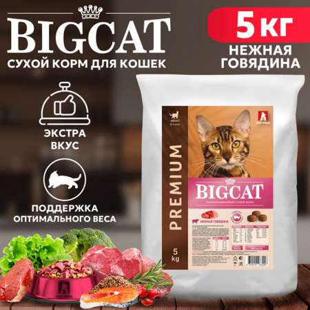 Корм сухой Зоогурман полнорационный сухой для взрослых кошек Big cat Нежная говядина 5 кг