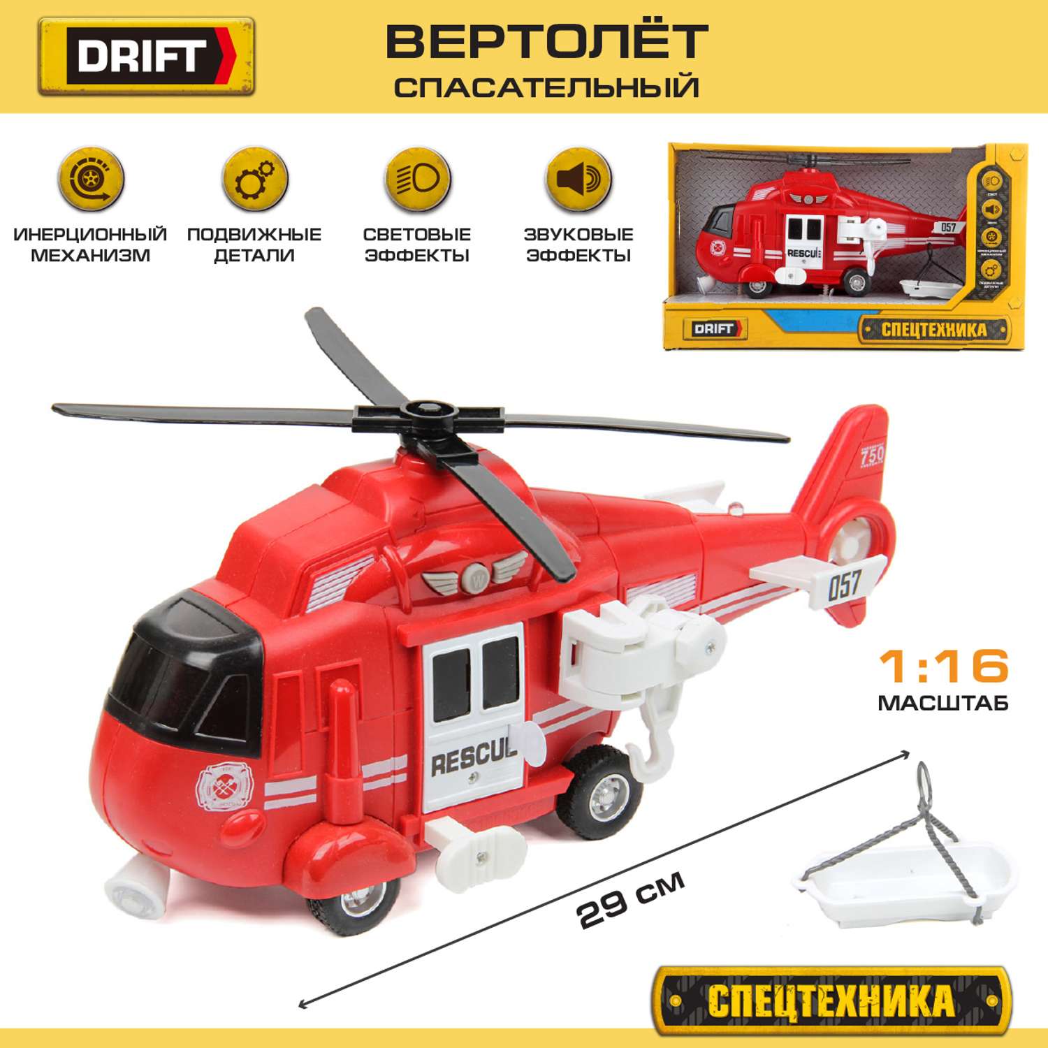 Вертолёт Drift 1:16 спасательный инерционный со звуковыми и световыми эффектами 70802 - фото 2