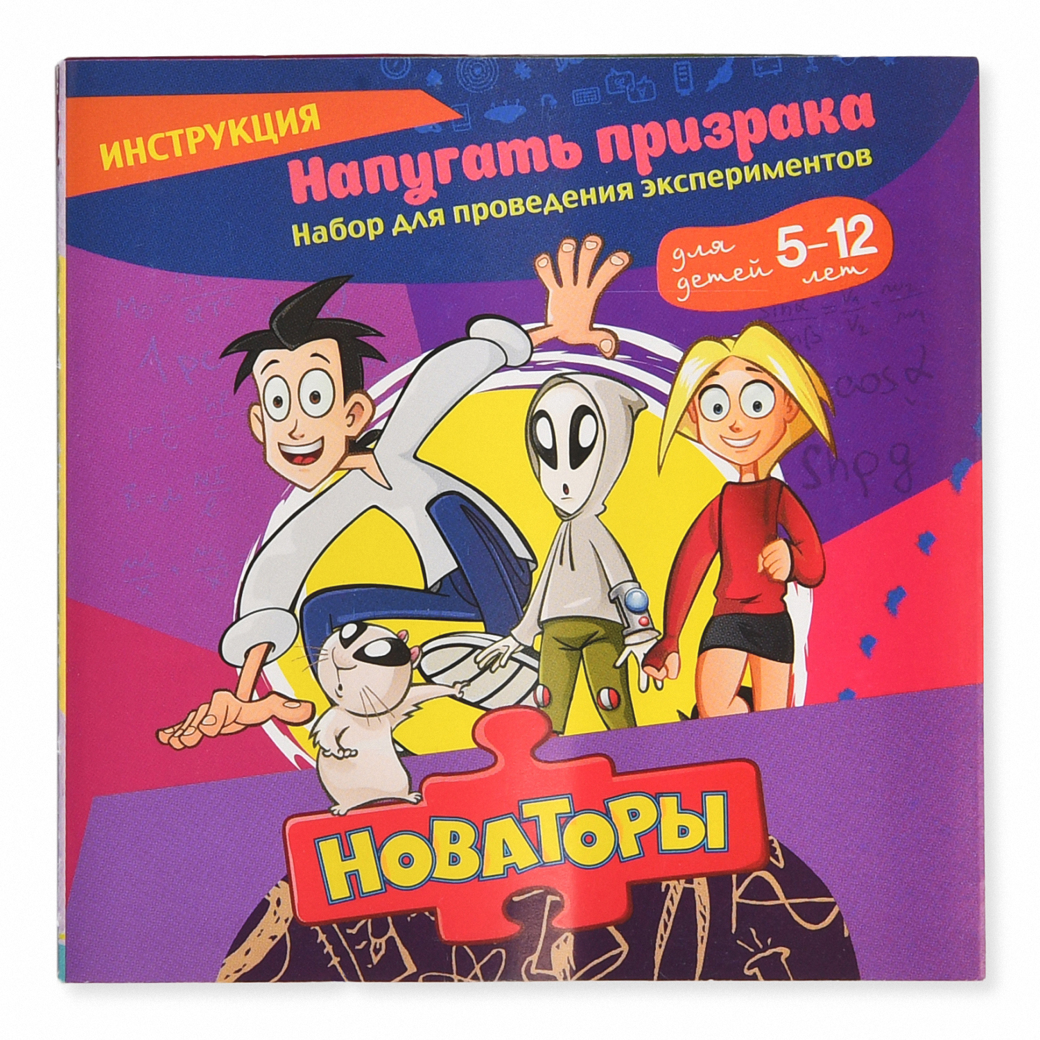 Набор Новаторы Напугать призрака купить по цене 89 ₽ в интернет-магазине  Детский мир