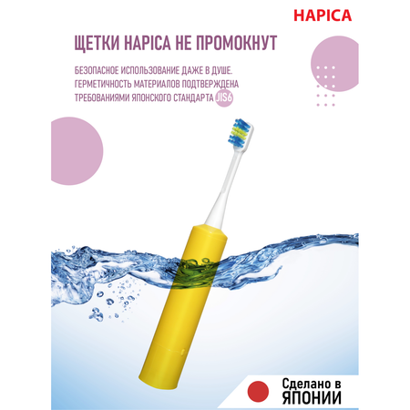 Электрическая зубная щетка Hapica DBK-1Y детская от 3 до 10 лет