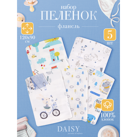 Пеленки фланель Daisy 5 шт 90х120 см