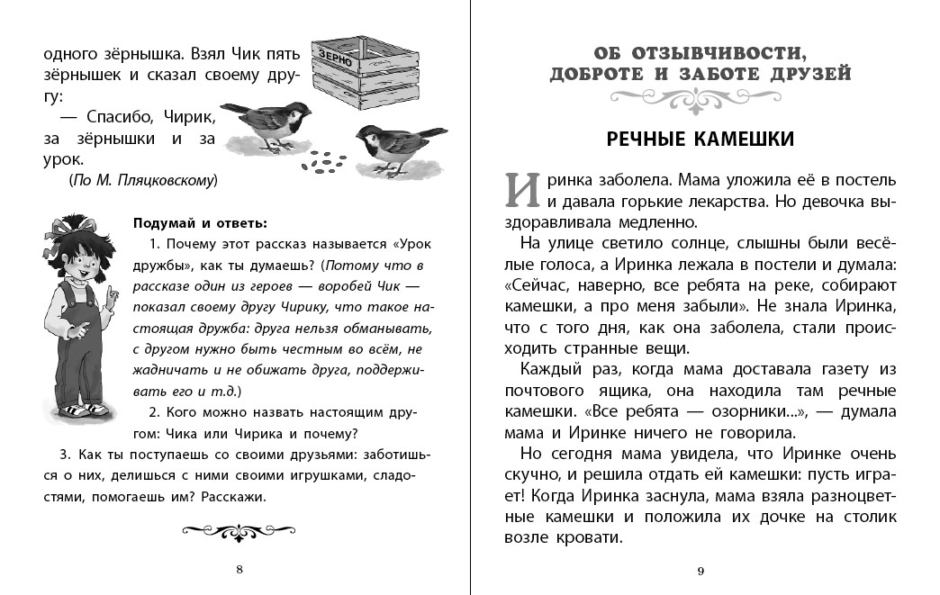 Рассказы о важном в жизни. О доброте и Школьная Книга Читаем сами - фото 4