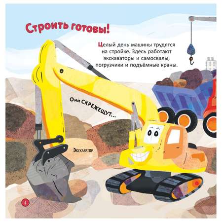 Книга Эксмо Машины Моя первая энциклопедия