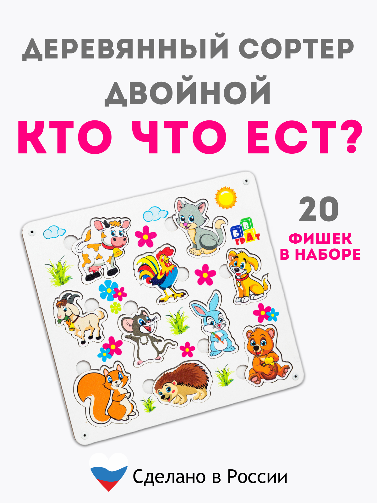 Сортер ГРАТ Кто что ест купить по цене 414 ₽ в интернет-магазине Детский мир