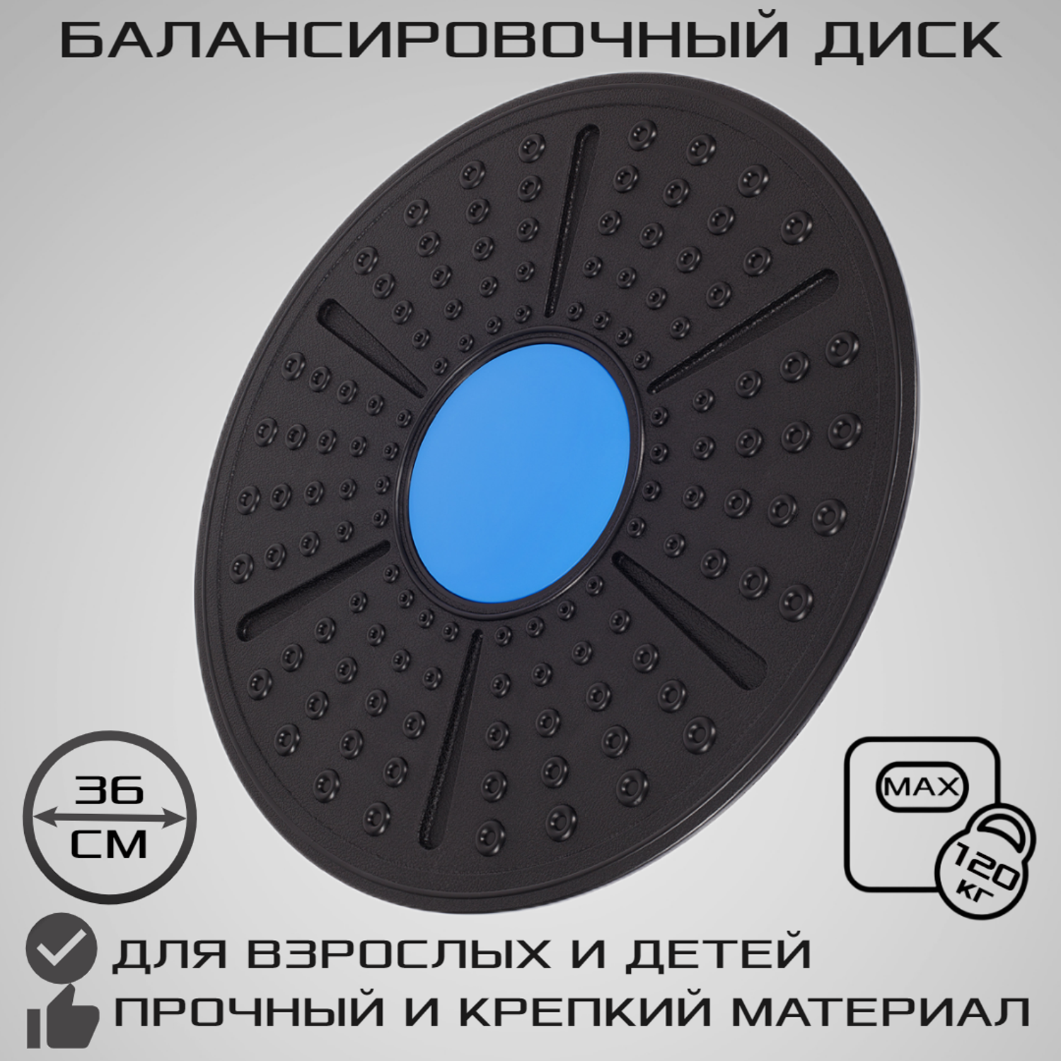 Балансировочный диск STRONG BODY платформа полусфера d 36 см черно-синий - фото 1