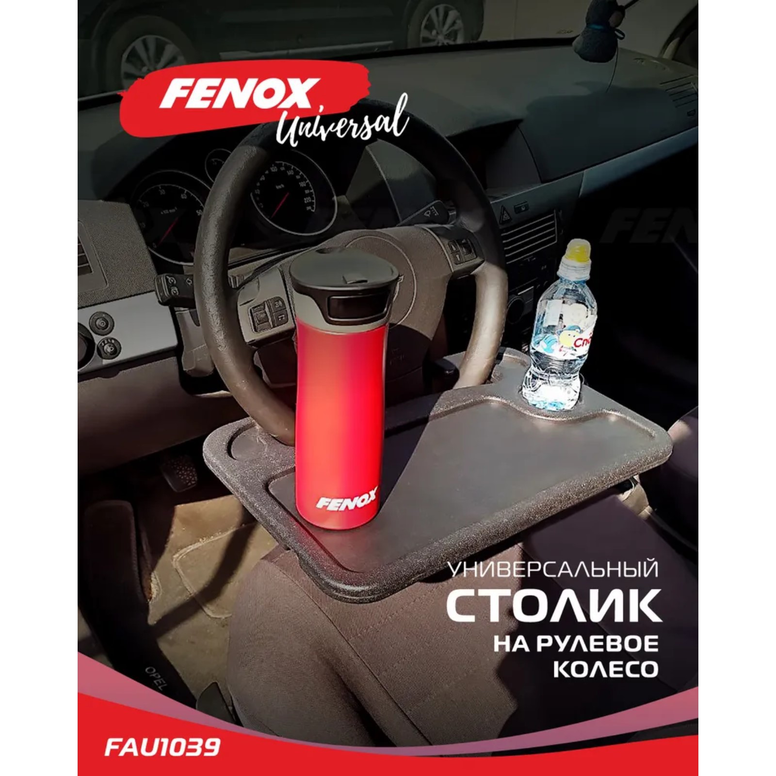 Столик автомобильный Крошка Я на рулевое колесо FAU1039 9903157 - фото 2