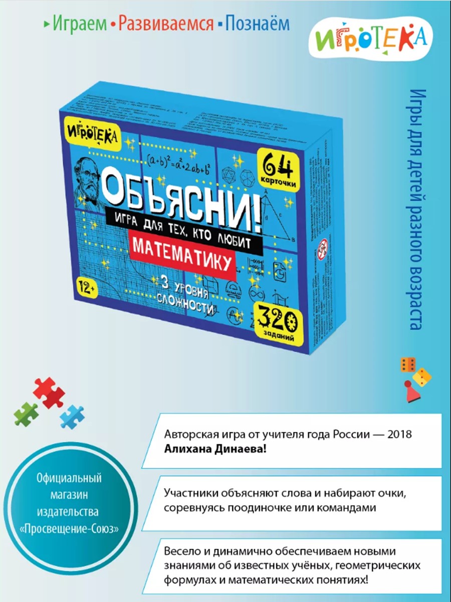 Настольная игра Игротека Игра для тех, кто любит мат-ку - фото 1