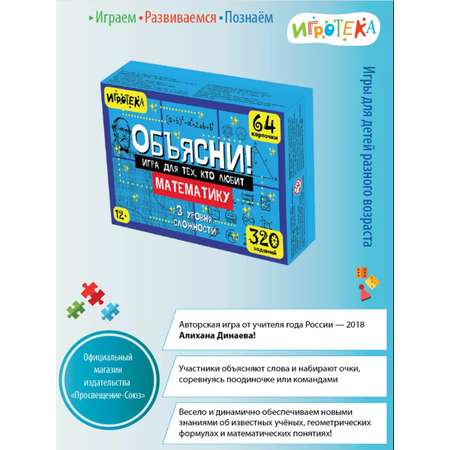 Настольная игра Игротека Игра для тех, кто любит мат-ку