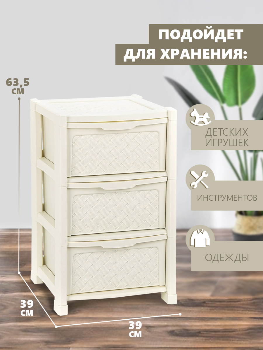 Комод elfplast Виола 3-х секционный слоновая кость - фото 2