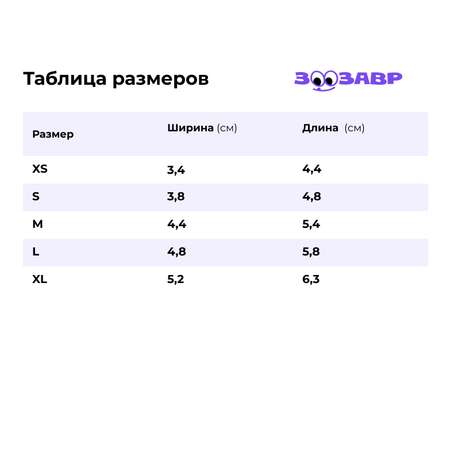 Ботинки для собак Зоозавр 4 шт