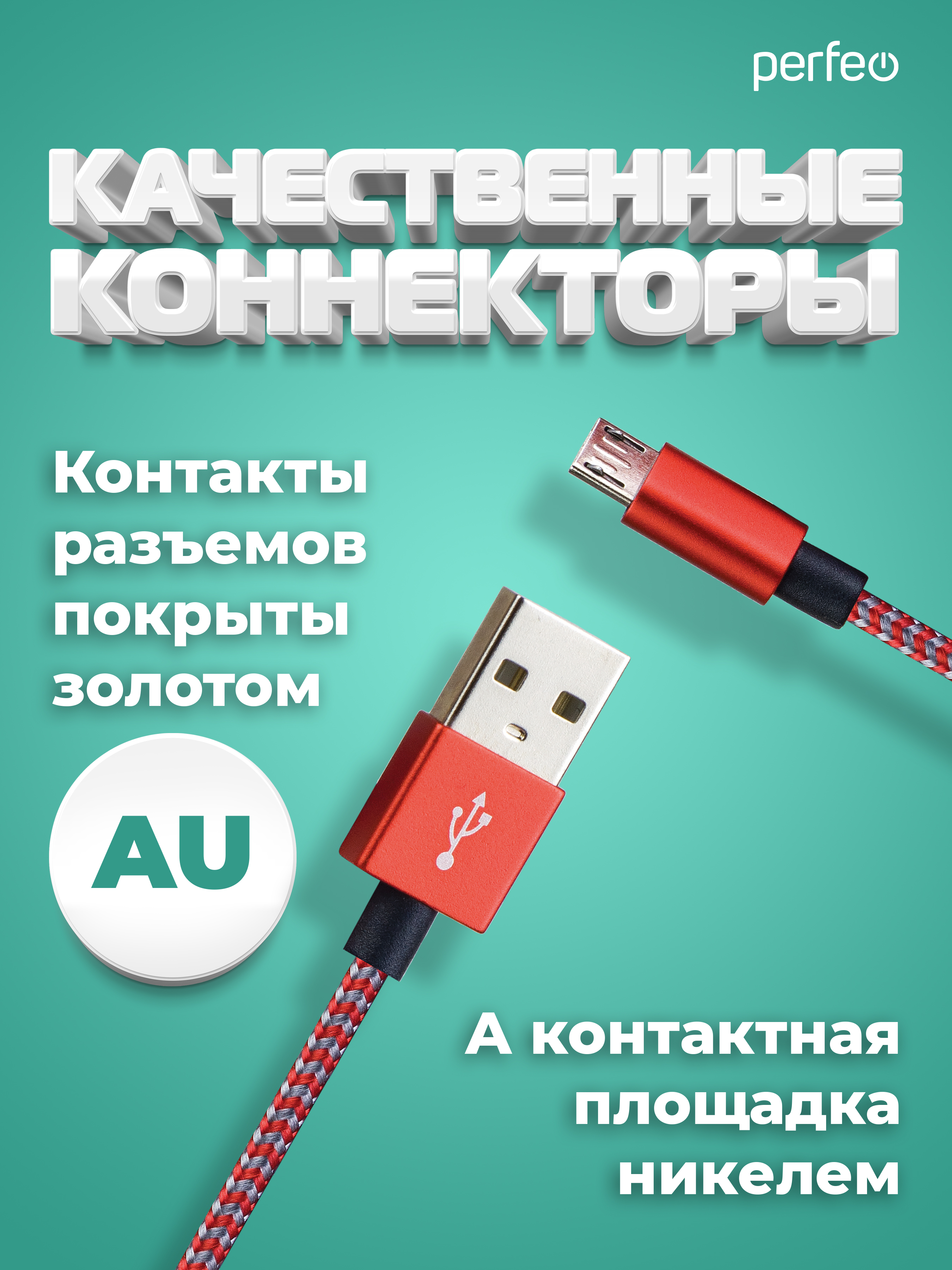 Кабель Perfeo USB2.0 A вилка - Micro USB вилка красно-белый длина 1 м. U4803 - фото 3