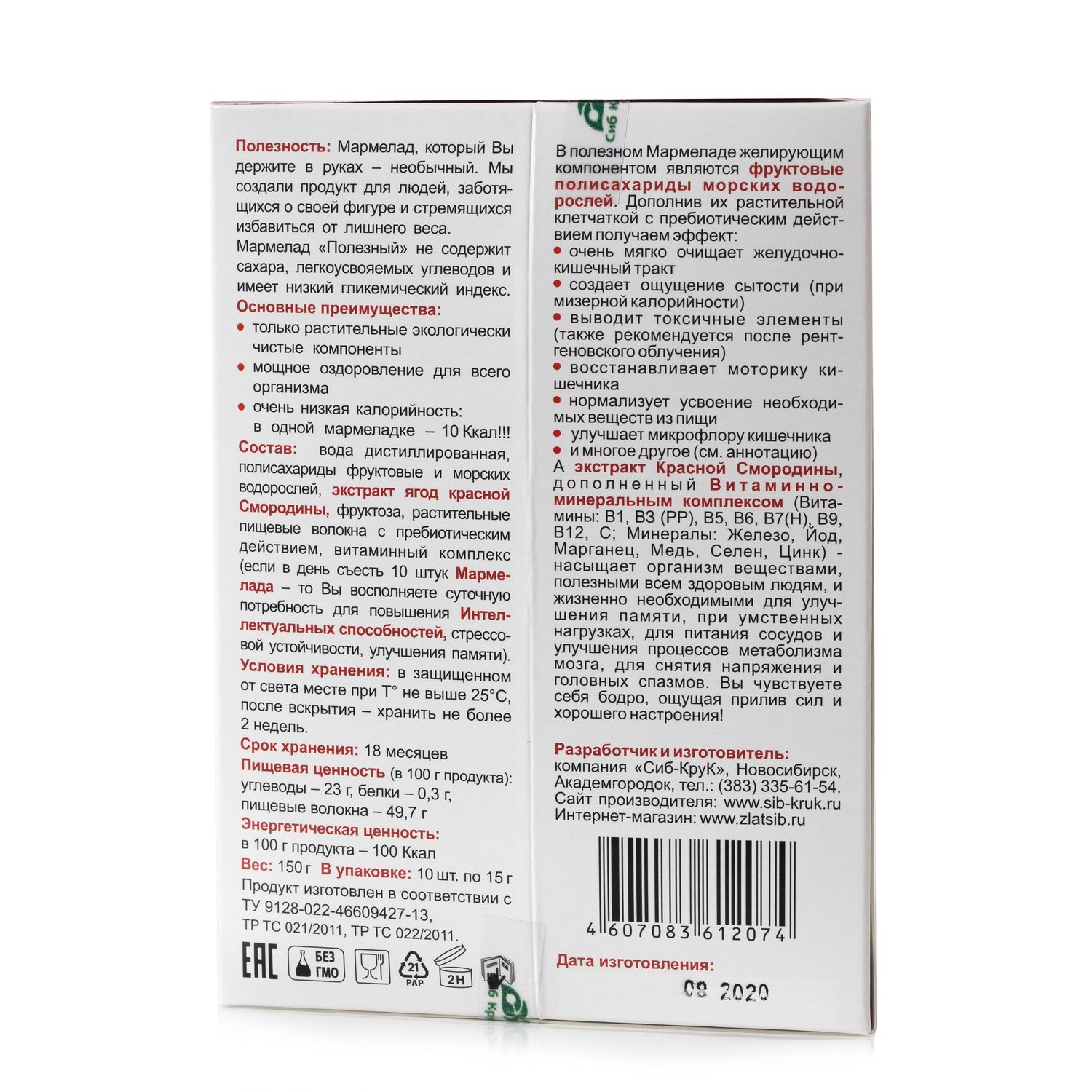 Мармелад Сиб-КруК Красная смородина для интеллекта 150г - фото 3