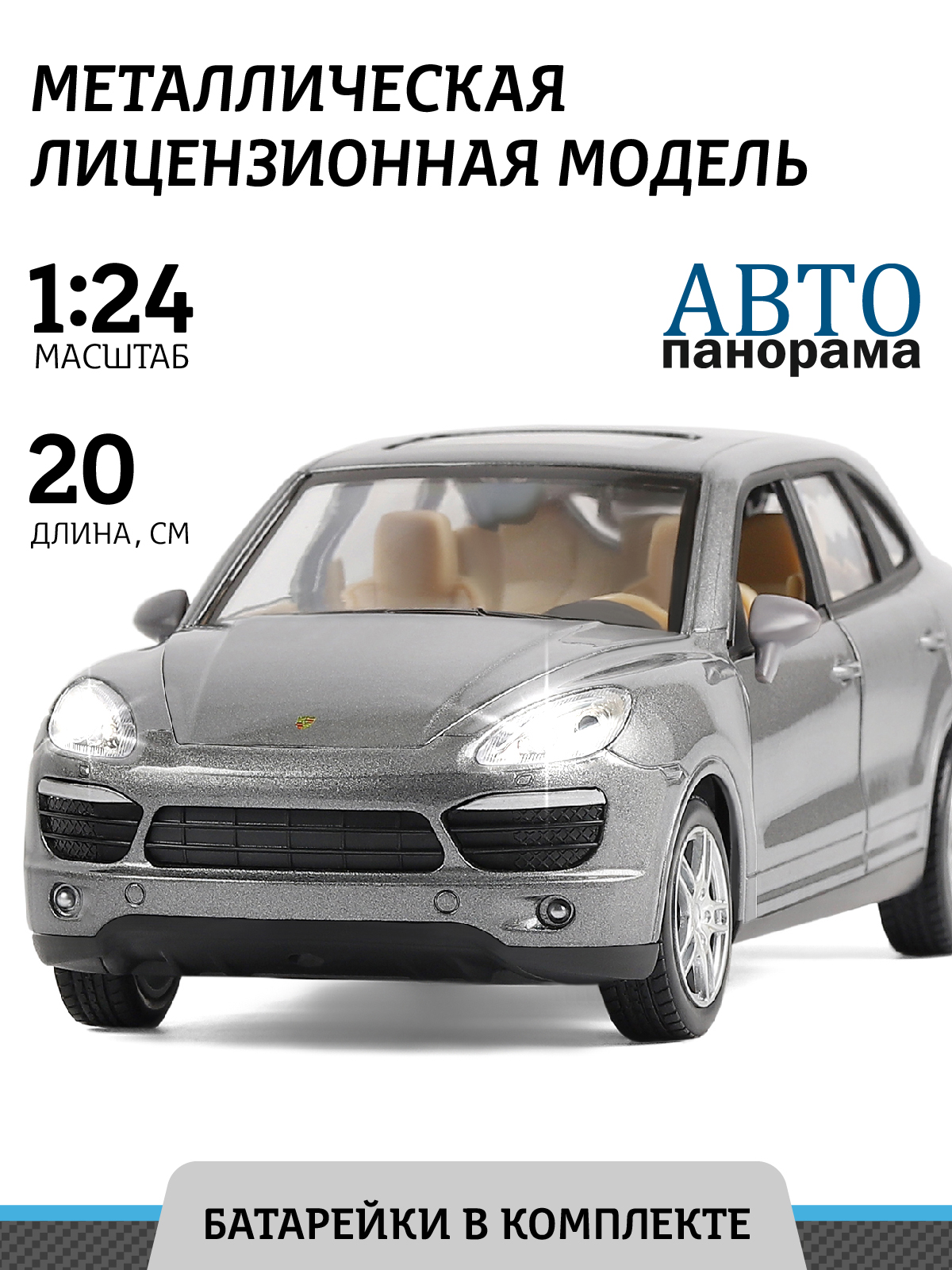 Машинка металлическая АВТОпанорама игрушка детская Porsche Cayenne S 1:24  серый купить по цене 2265 ₽ в интернет-магазине Детский мир