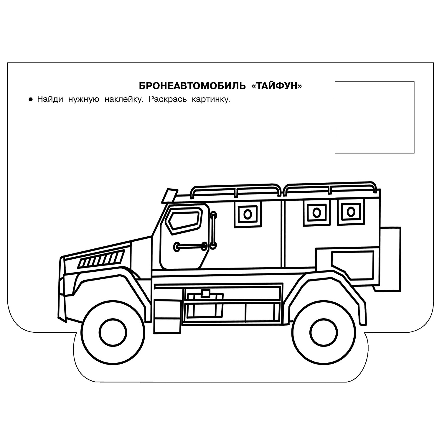 Книга АСТ Военная техника суперкнижки с наклейками - фото 5