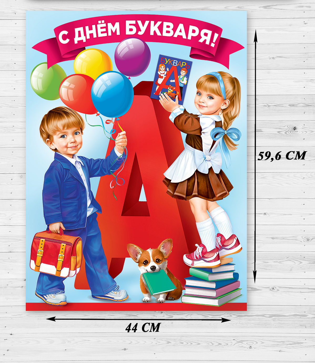 Плакат HAPPY на день азбуки в школу украшение класса - фото 2