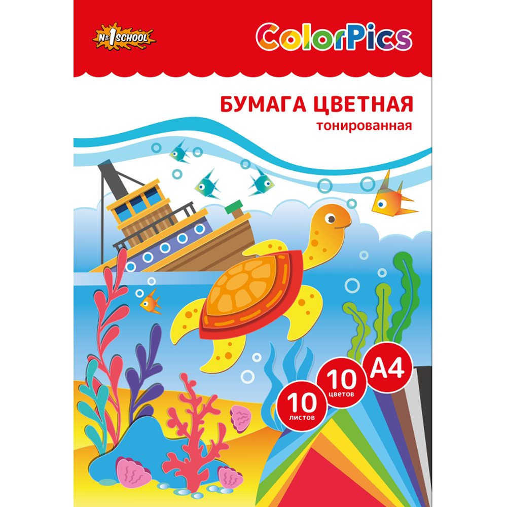 Бумага цветная №1 School ColorPics А4 10л 10цв тонированная в массе 3 уп. - фото 2