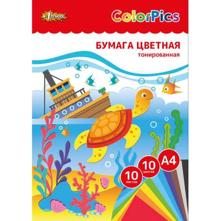 Бумага цветная №1 School ColorPics А4 10л 10цв тонированная в массе 3 уп.