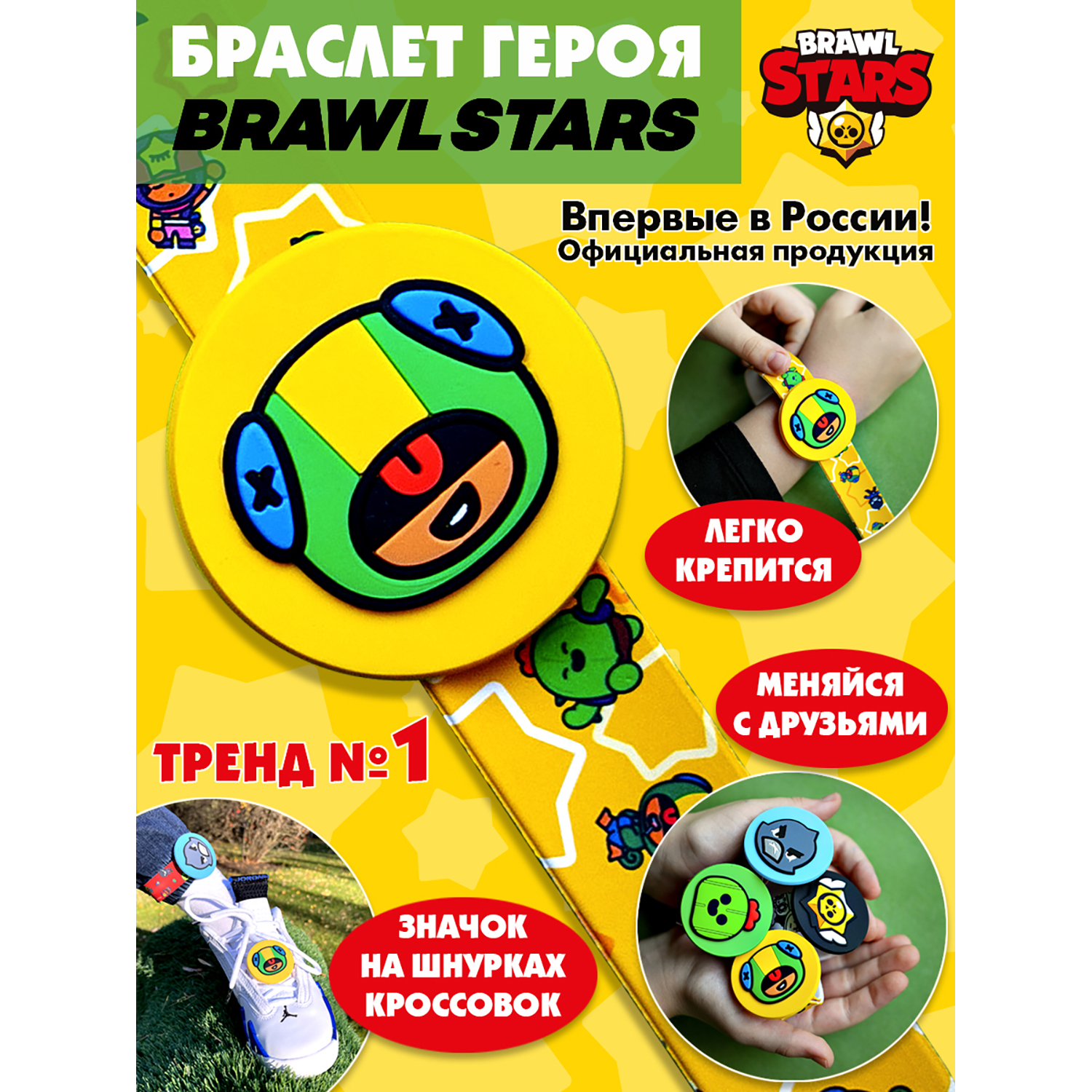 Браслет BrawlStars силиконовый Слэп Леон - фото 2