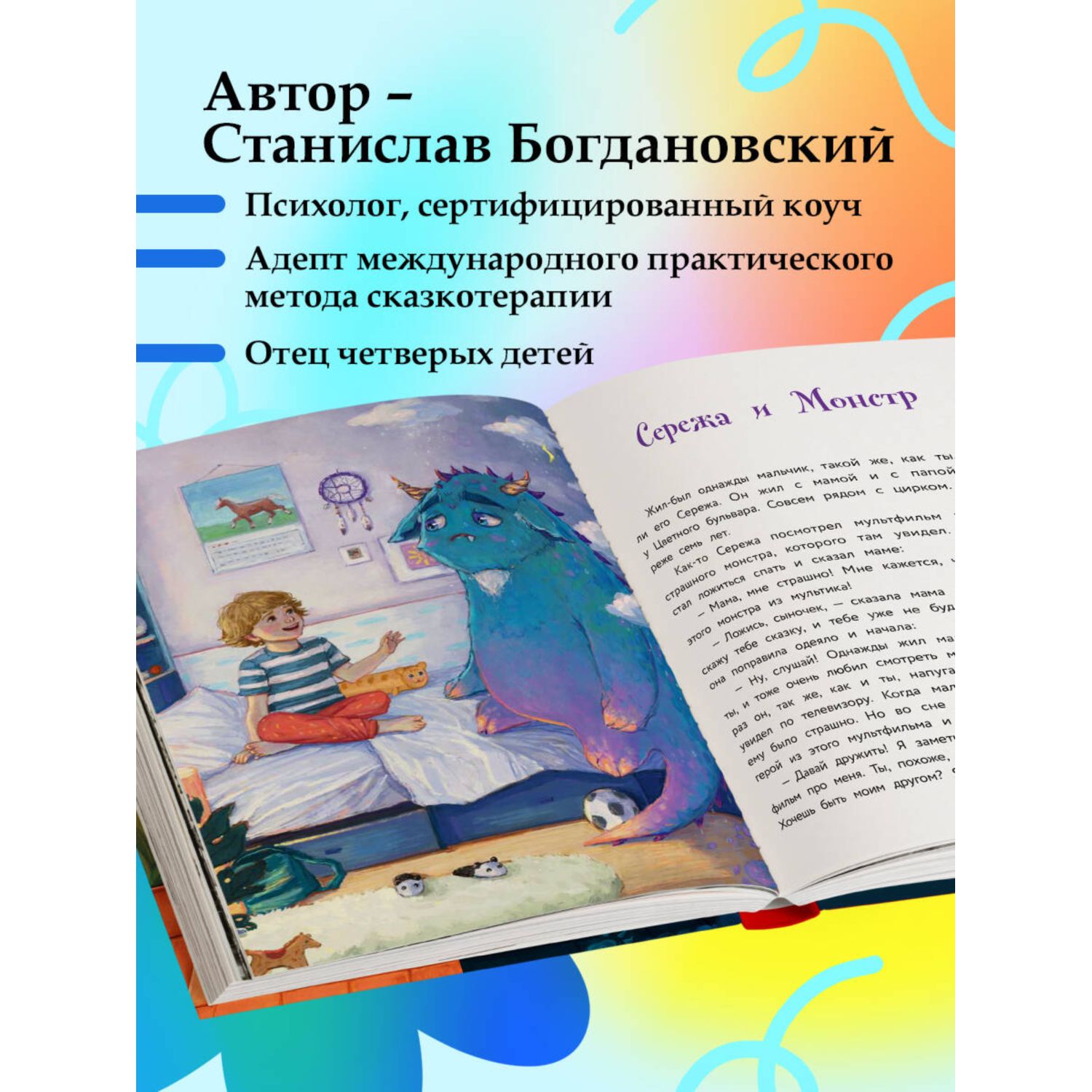 Книга Эксмо Сделай Так, и Все получится! Сказкотерапия. Книга 1 - фото 3