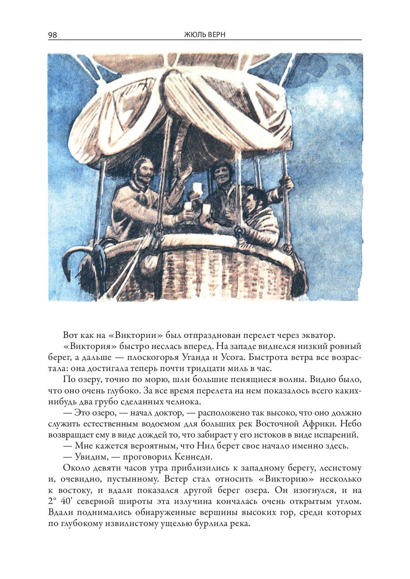 Книга СЗКЭО БМЛ Верн Пять недель на воздушном шаре иллюстрации Луганского - фото 9