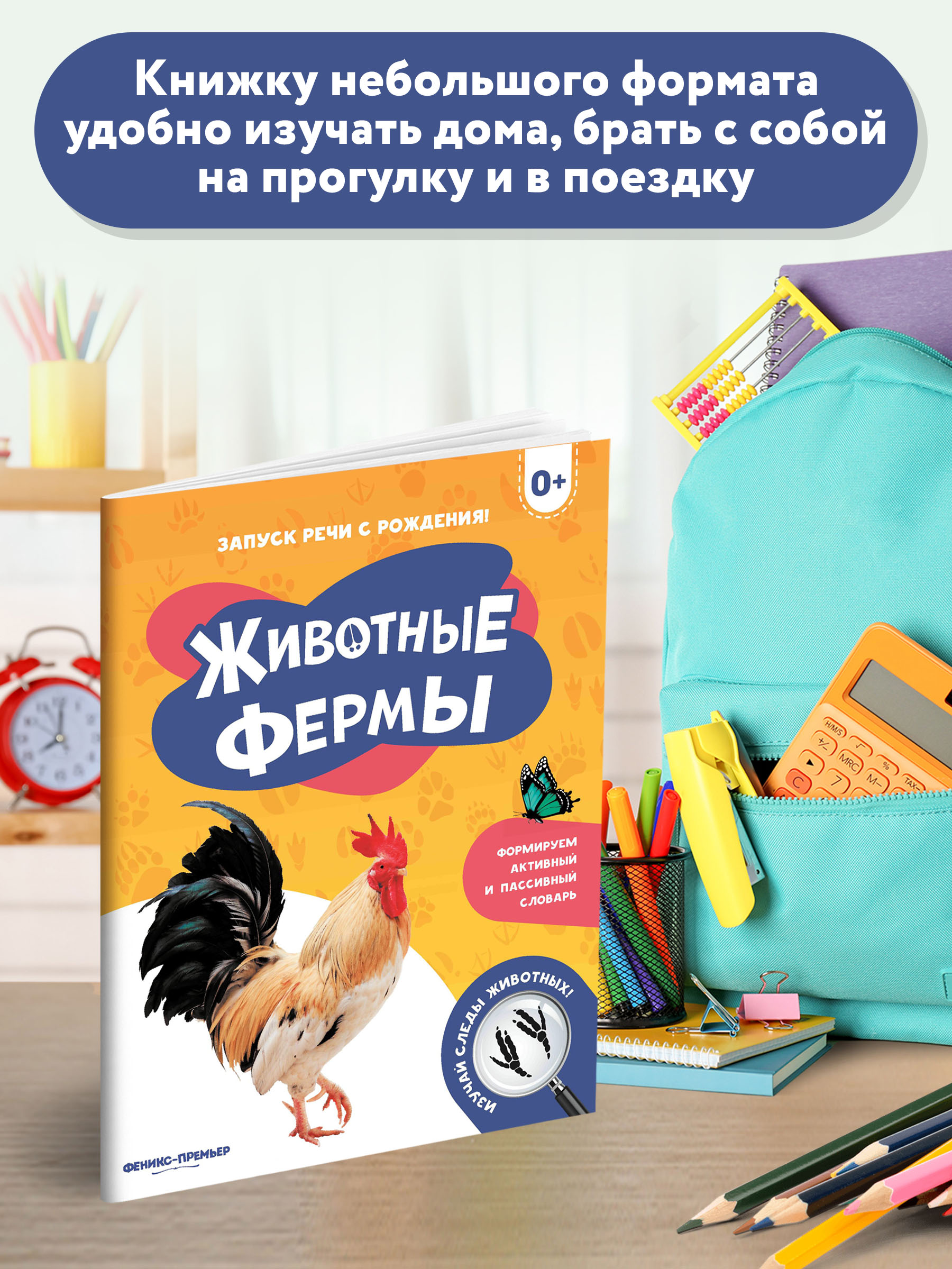 Книга Феникс Премьер Животные фермы. Фотоброшюра 0+ - фото 6