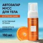 Автозагар для тела BEAUTIFIC Tan Kissed оттенок Dark, мусс для смуглой кожи с эритрулозой и пантенолом, 150 мл