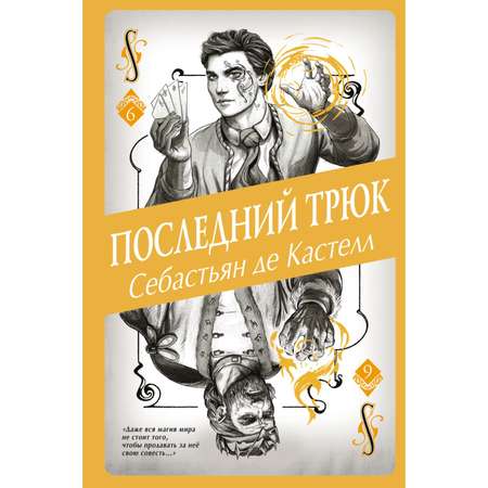 Книга Эксмо Последний трюк