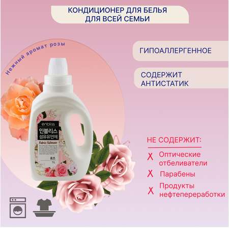 Кондиционер для белья Enbliss Роза 1 л