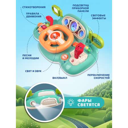 Игрушка развивающая Smart Baby Музыкальный руль