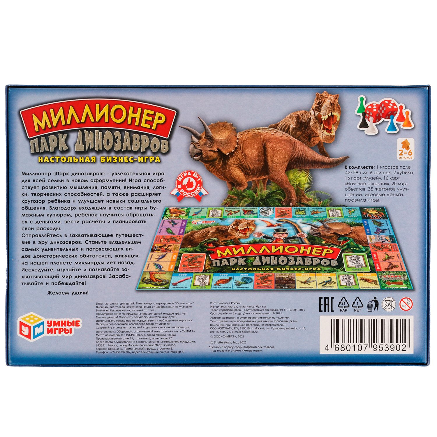 Настольная бизнес-игра Умные Игры Миллионер Парк динозавров - фото 6