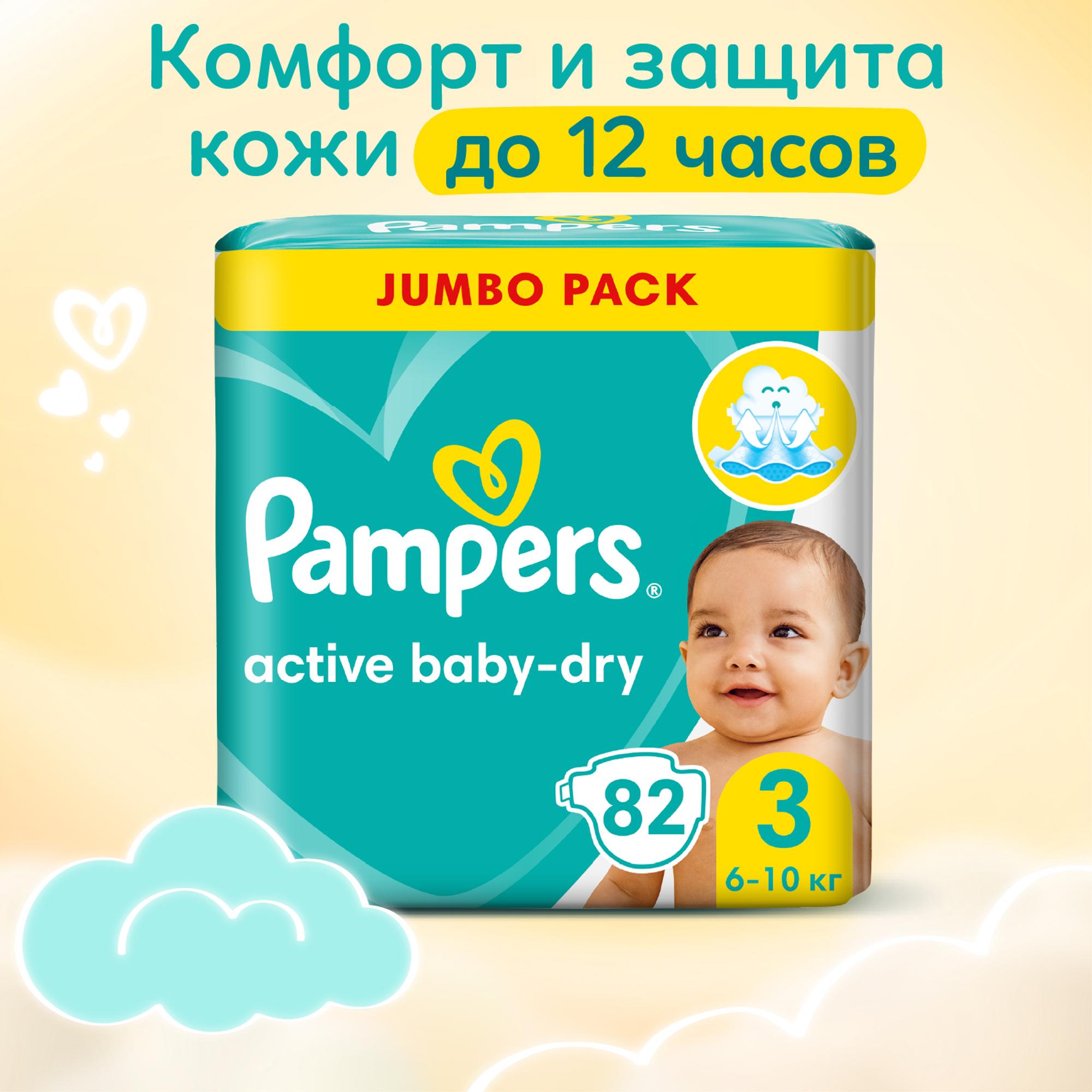 Подгузники Pampers Active Baby-Dry 3 6-10кг 82шт - фото 1