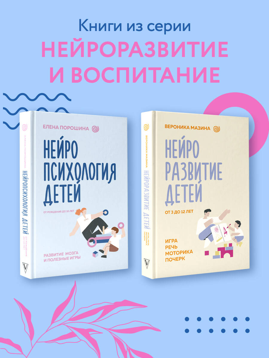 Книга АСТ Нейропсихология детей от рождения до 10 лет. Развитие мозга и полезные игры - фото 4