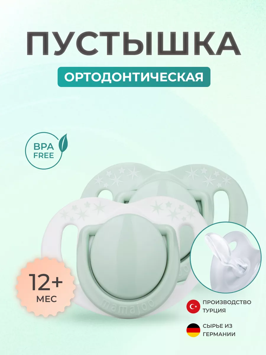 Пустышка Mamajoo силиконовая с боксом 2шт 12+ мес. powder green - фото 1